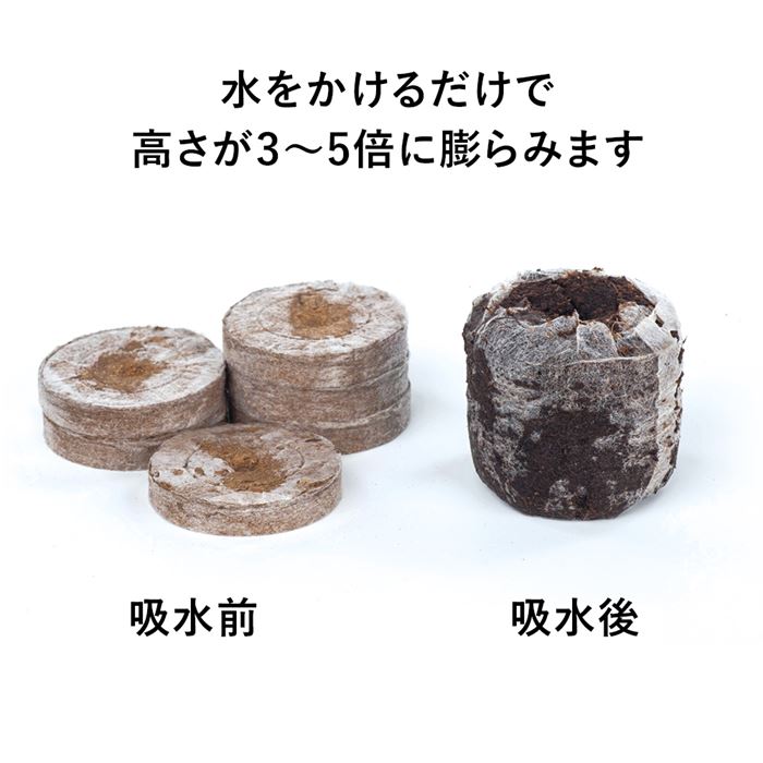ジフィーセブン42mm（そのまま植えられる土ポット）｜種（タネ）,球根