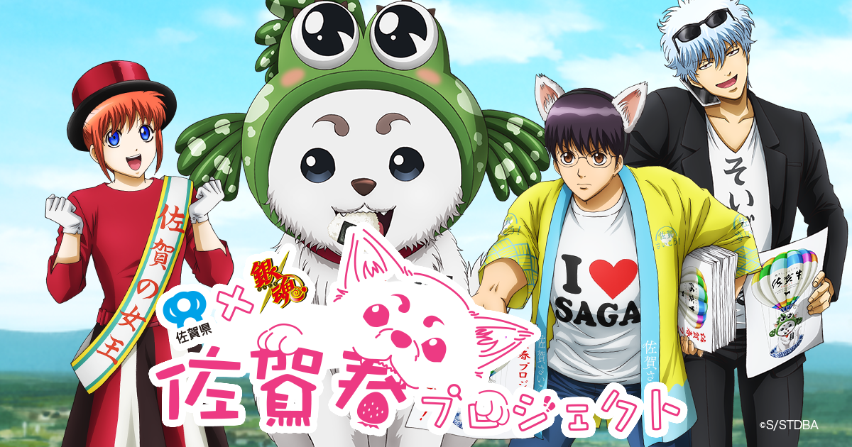 バカ売れ予定のコラボGOODS | 佐賀県×銀魂 佐賀春プロジェクト