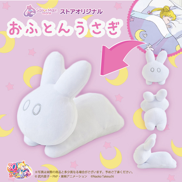 ストアオリジナル おふとんうさぎ: 全商品｜Sailor Moon store ONLINE
