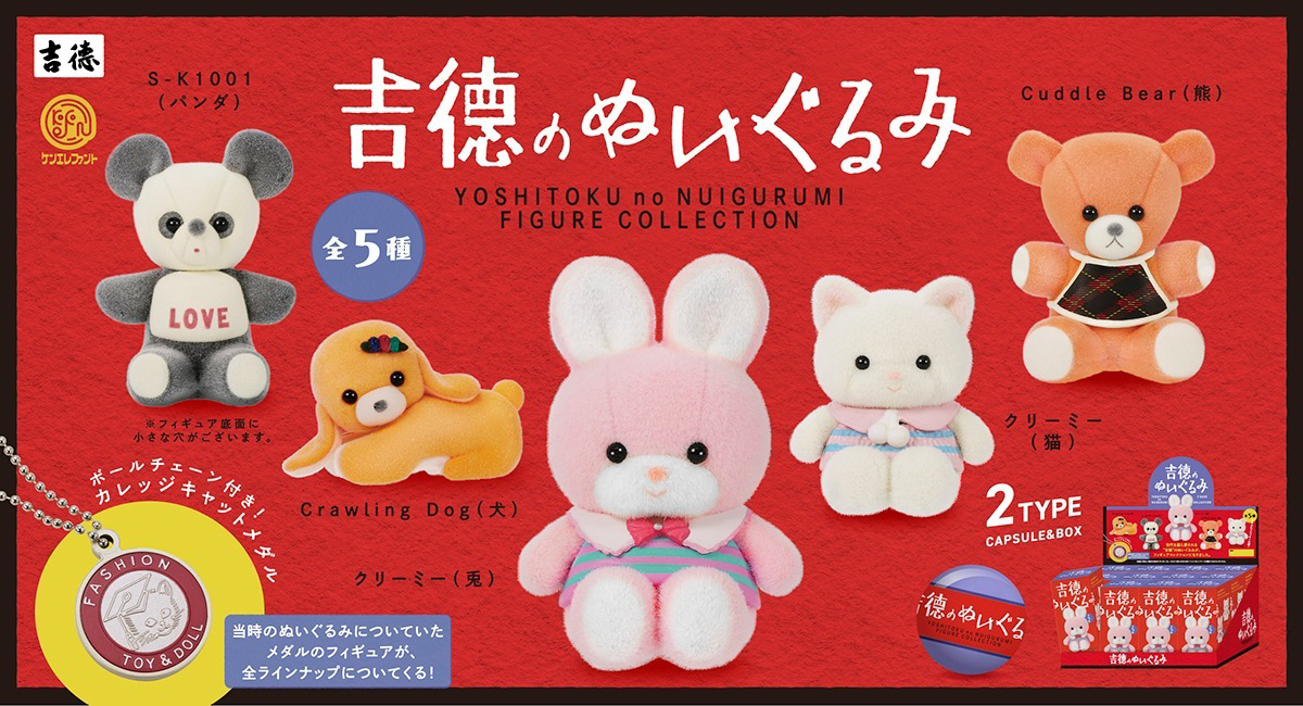 レトロ可愛いぬいぐるみを、手のひらサイズでミニチュアフィギュア化