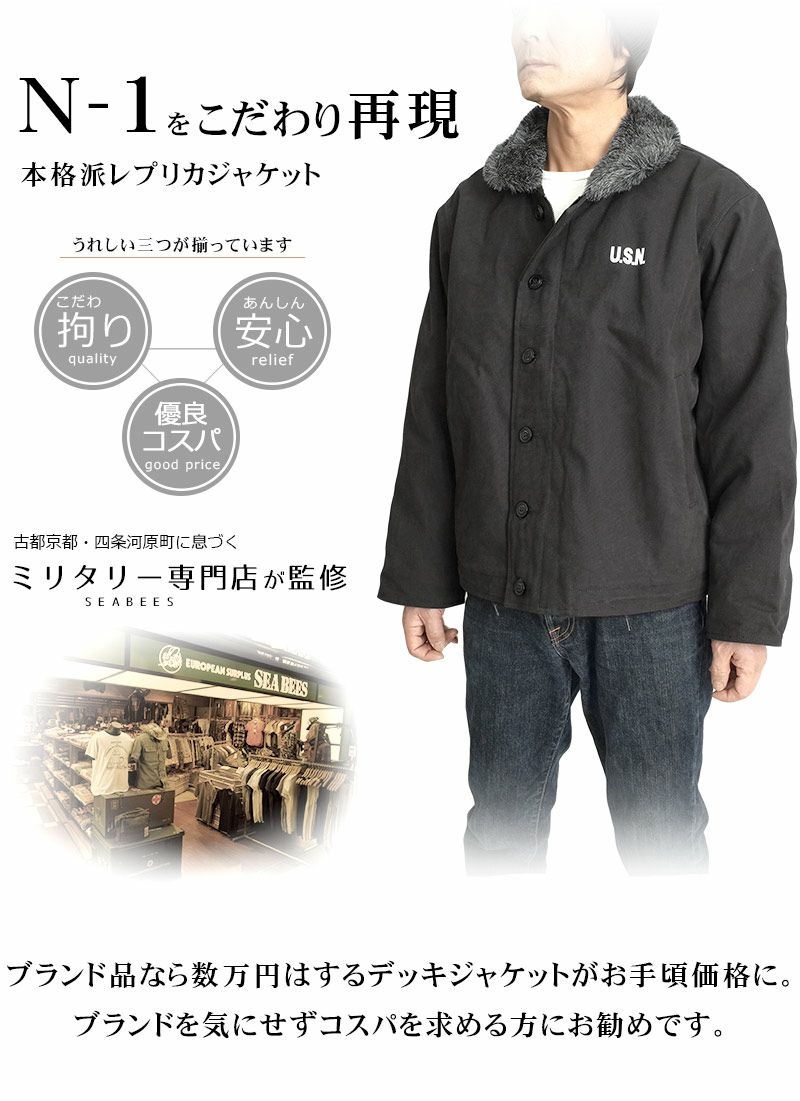 米軍タイプ N-1デッキジャケット ブラックファー 新品 JJ105YN メンズ