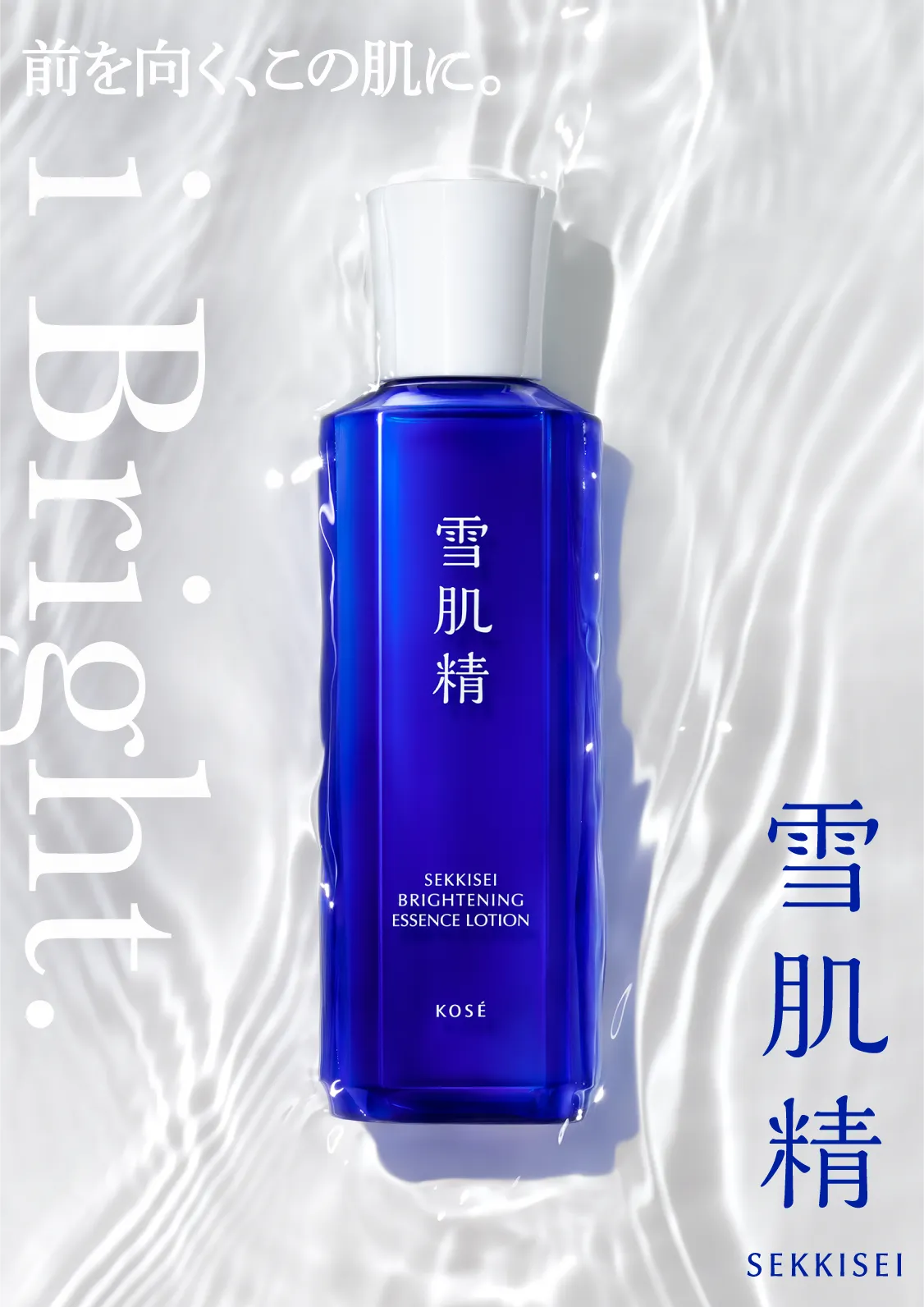 雪肌精 化粧水