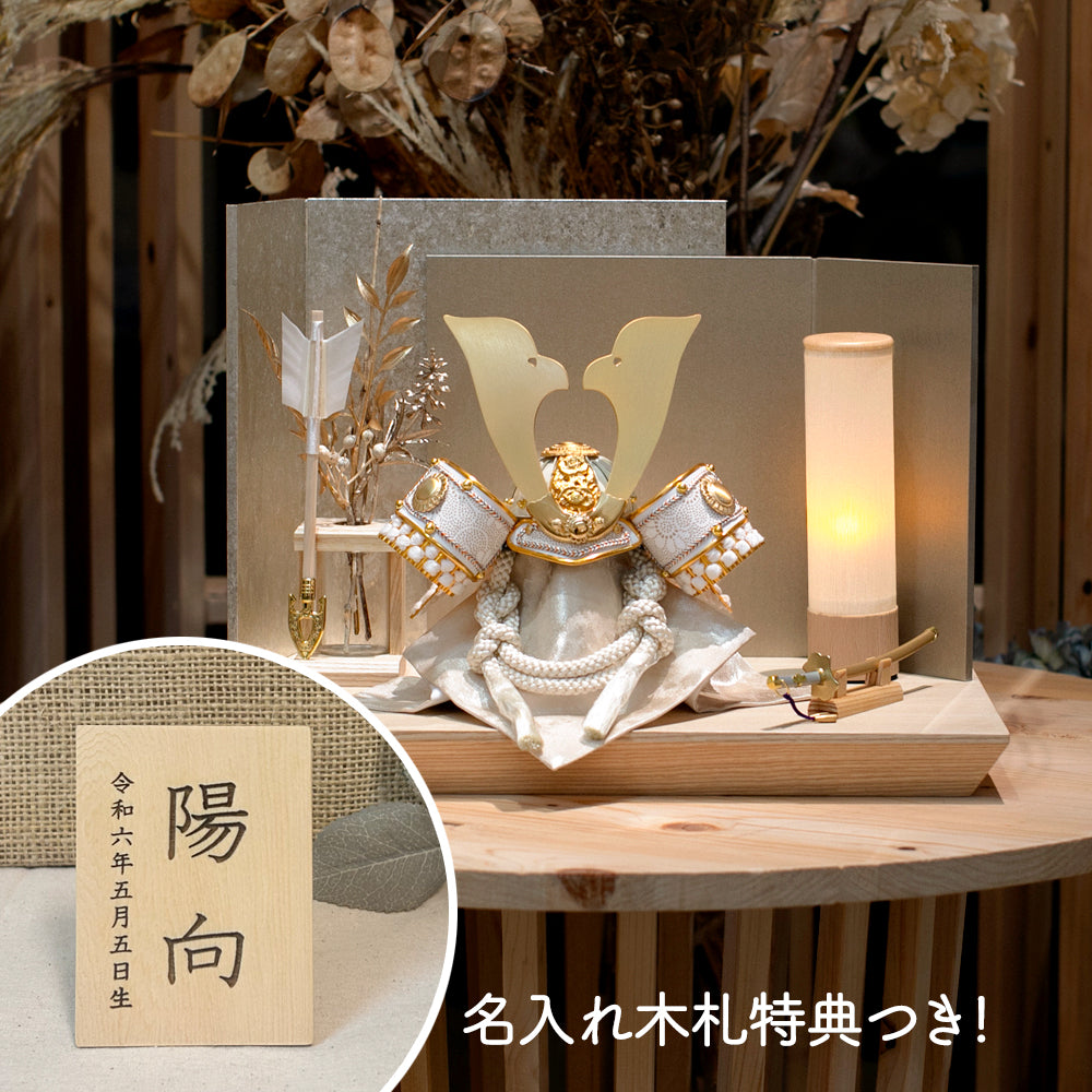 五月人形・兜飾り【kokokara（ここから）】陽向-hinata-（メーカー直送