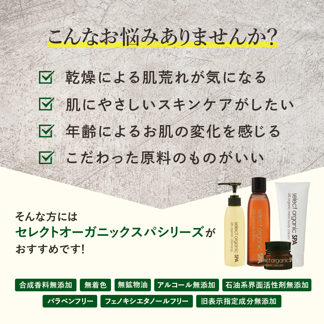 LBSオーガニッククリーム｜温泉水×善玉菌を育む高保湿ケア