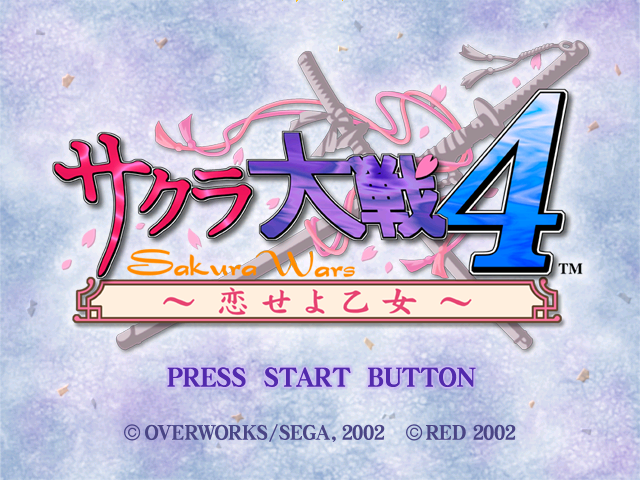 Sakura Taisen 4: Koi Seyo, Otome