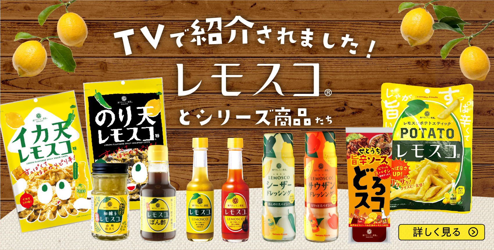 すっぱ辛い新感覚調味料「レモスコ」 - 瀬戸内レモン農園®