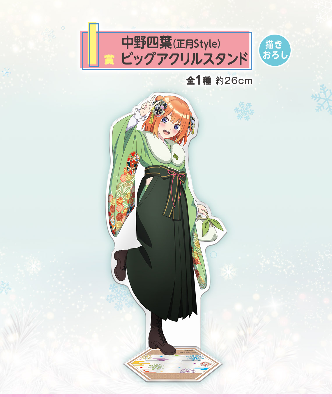 一番くじ 五等分の花嫁＊ ～ぬくもりを分かち合って～｜一番くじ倶楽部