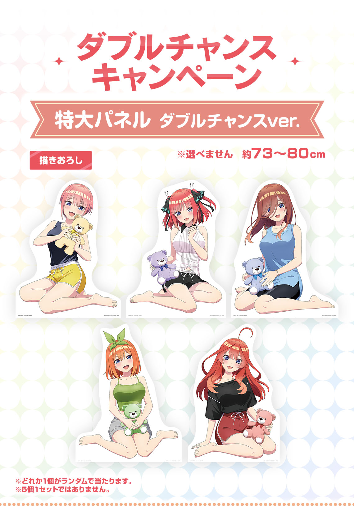 一番くじ 五等分の花嫁＊ ～あなたと過ごす、特別な日～｜一番くじ