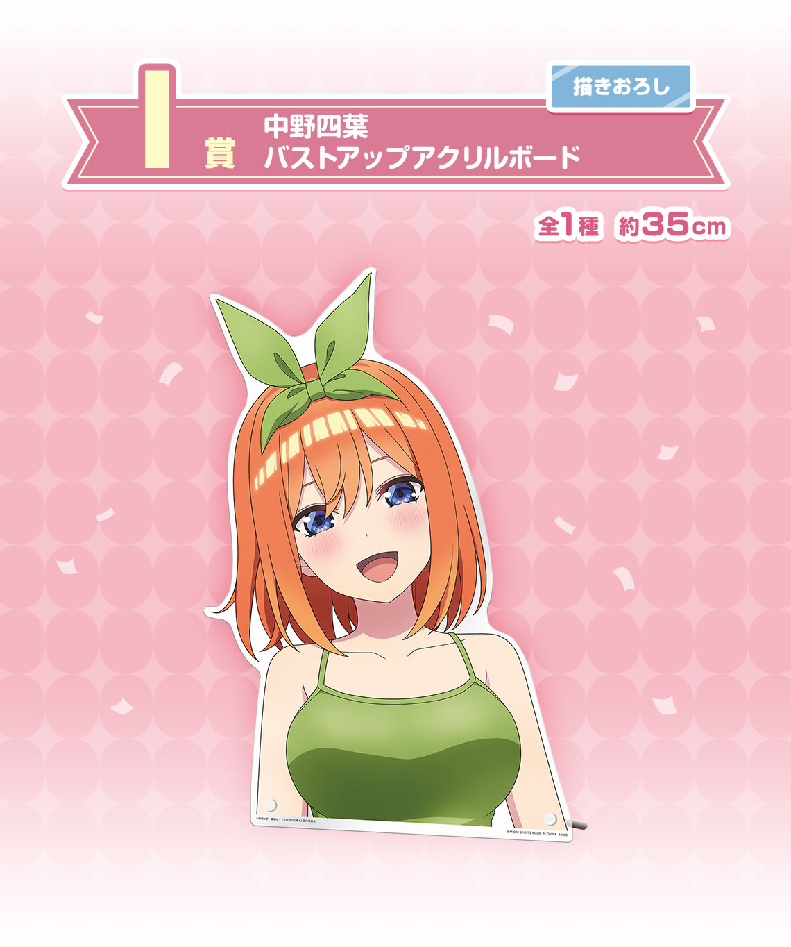 一番くじ 五等分の花嫁＊ ～あなたと過ごす、特別な日～｜一番くじ