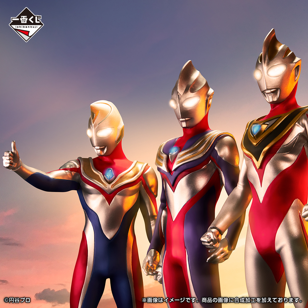 一番くじ ウルトラマンティガ・ダイナ・ガイア -光を宿すものたちへ