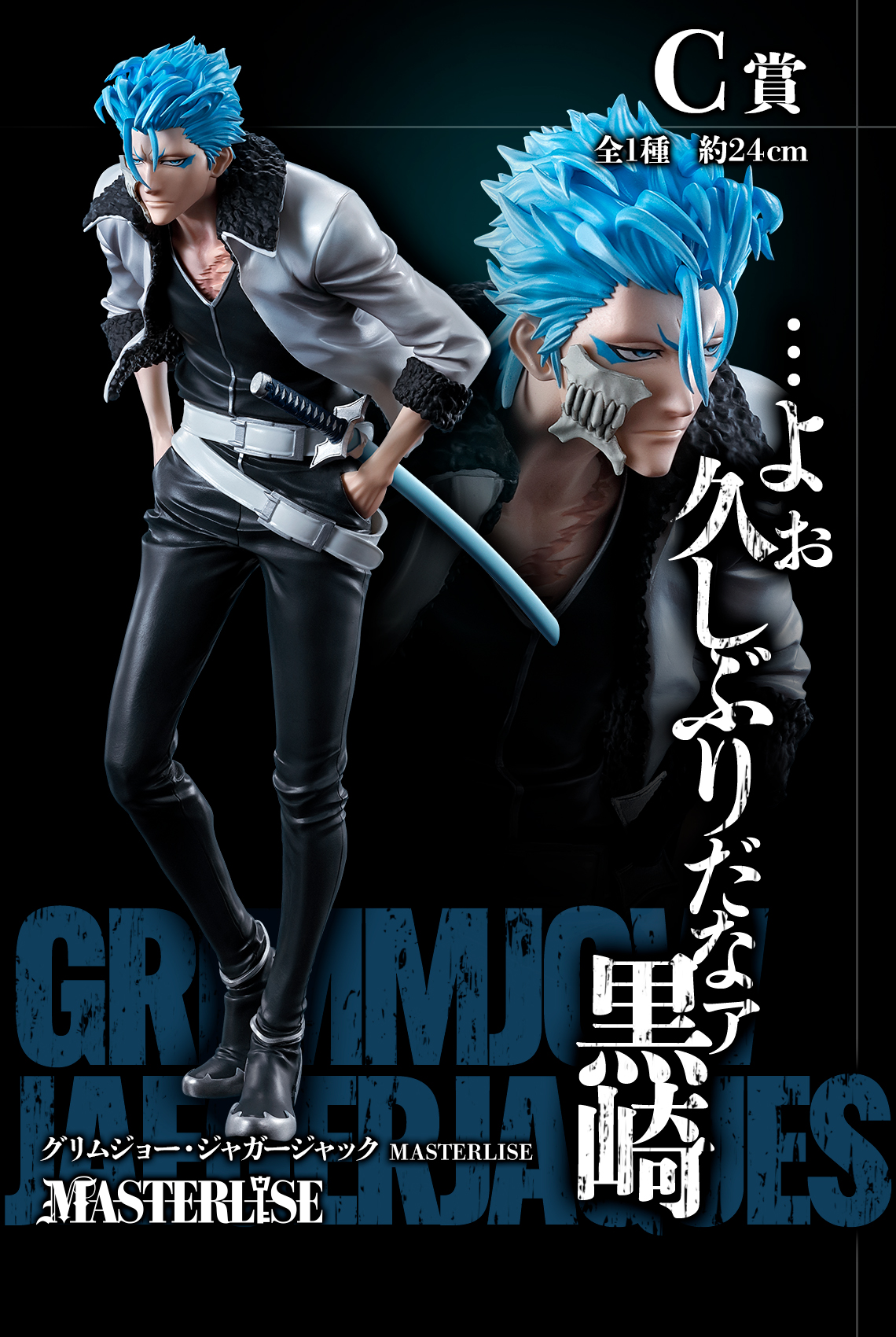 一番くじ BLEACH Stirring Souls vol.1｜一番くじ倶楽部｜BANDAI