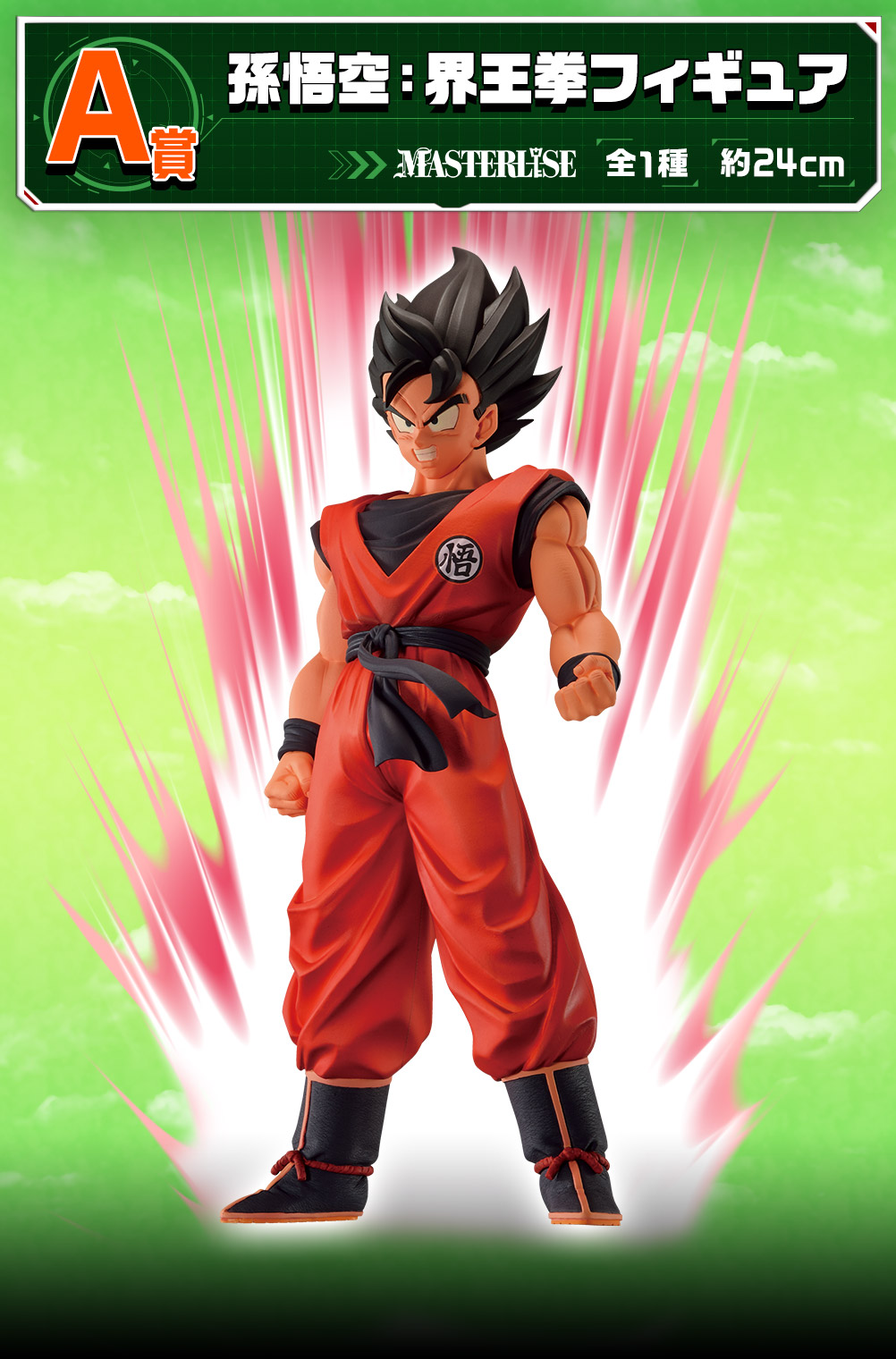 一番くじ ドラゴンボール ギニュー特戦隊‼来襲｜一番くじ倶楽部