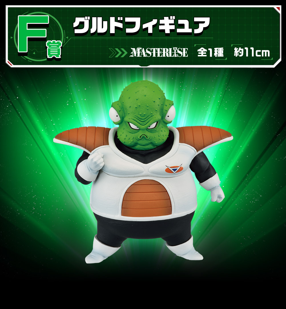 一番くじ ドラゴンボール ギニュー特戦隊‼来襲｜一番くじ倶楽部