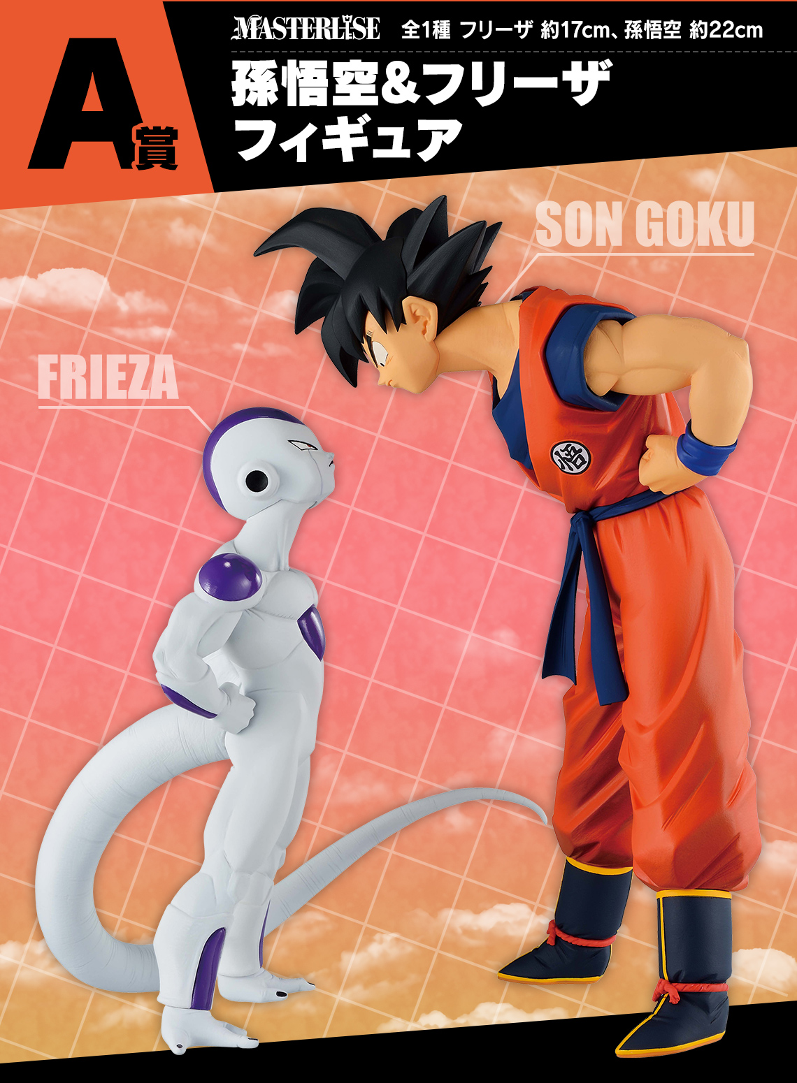 一番くじ ドラゴンボール BATTLE ON PLANET NAMEK｜一番くじ倶楽部