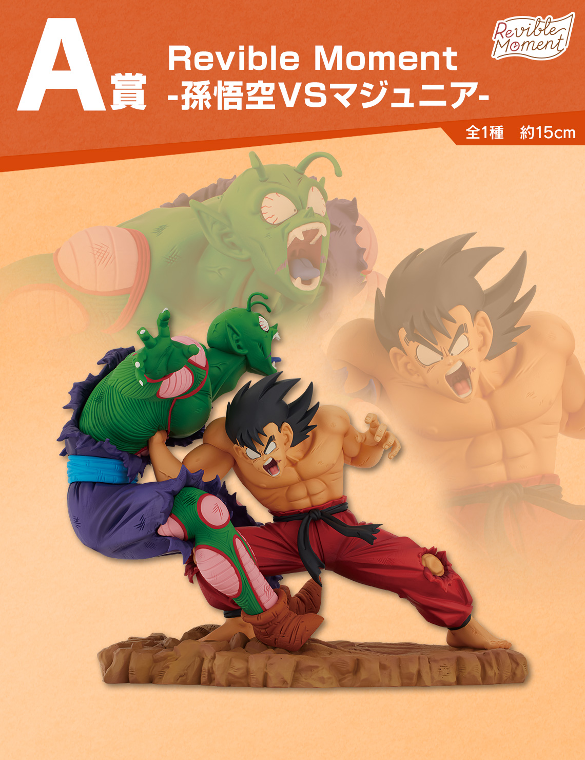 一番くじ ドラゴンボール DRAGON HISTORY｜一番くじ倶楽部｜BANDAI