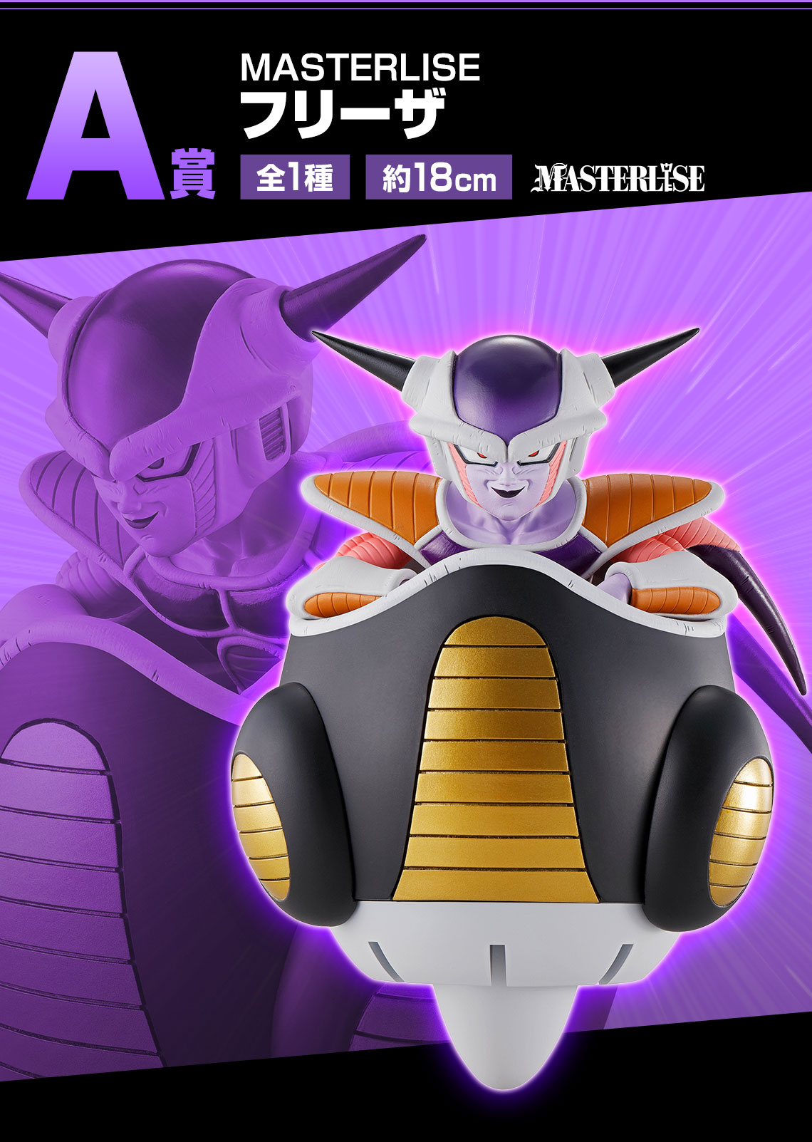 一番くじ ドラゴンボール EX 恐怖‼フリーザ軍｜一番くじ倶楽部｜BANDAI