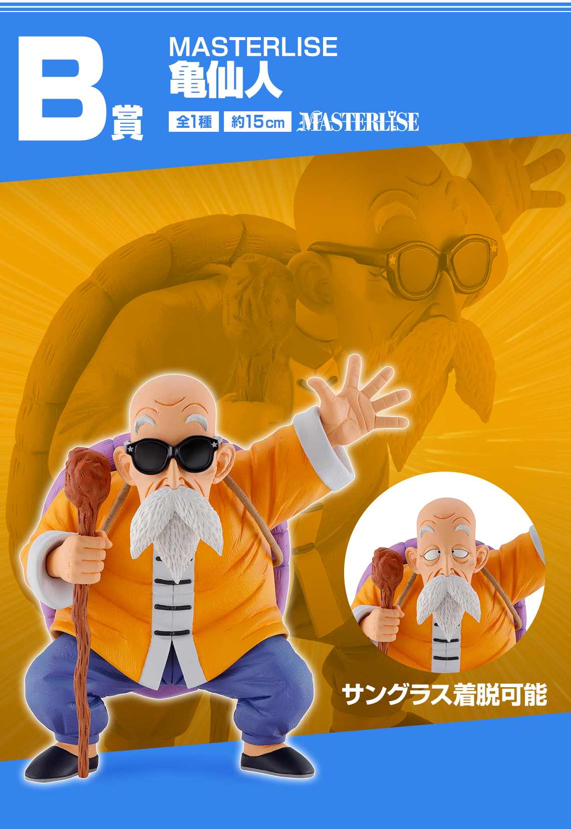 一番くじ ドラゴンボール EX 亀仙流の猛者たち｜一番くじ倶楽部