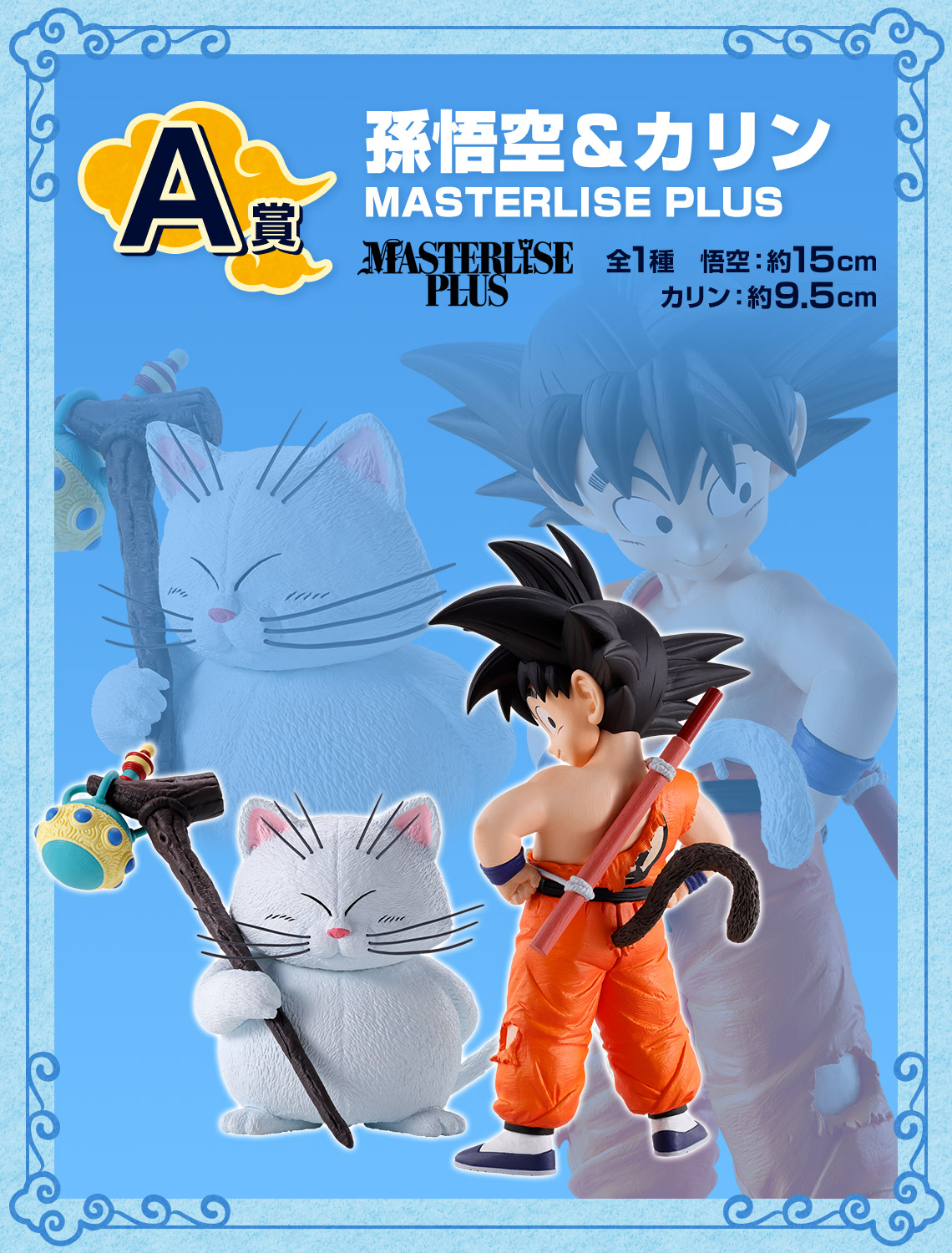 一番くじ ドラゴンボール EX 雲の上の神殿｜一番くじ倶楽部｜BANDAI