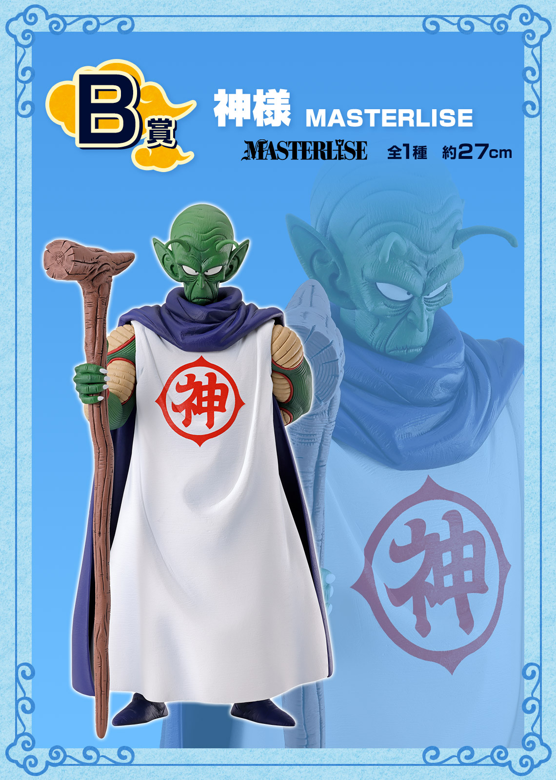 一番くじ ドラゴンボール EX 雲の上の神殿｜一番くじ倶楽部｜BANDAI