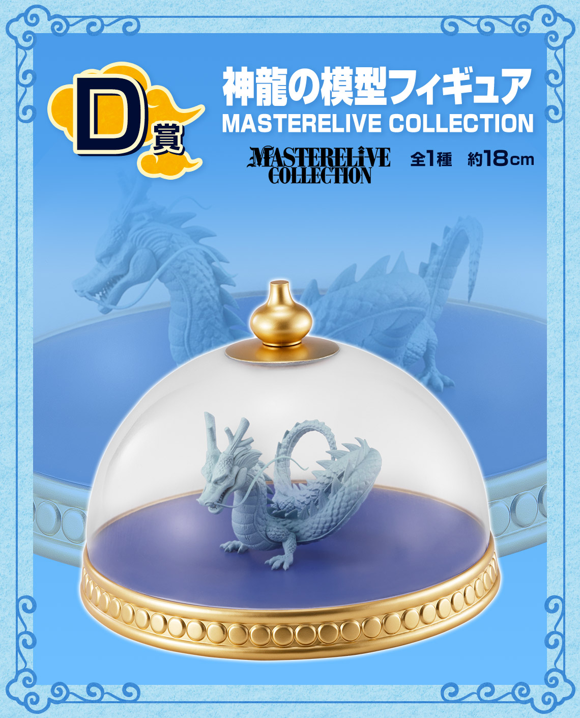 一番くじ ドラゴンボール EX 雲の上の神殿｜一番くじ倶楽部｜BANDAI