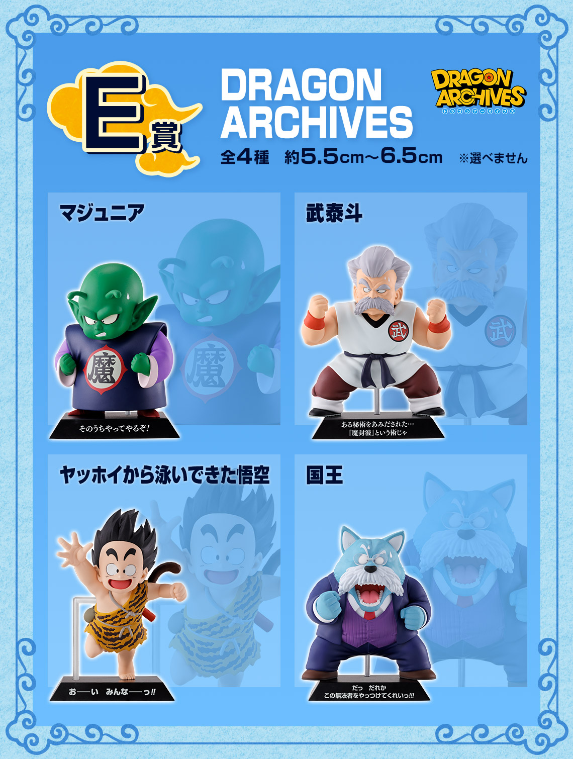 一番くじ ドラゴンボール EX 雲の上の神殿｜一番くじ倶楽部｜BANDAI