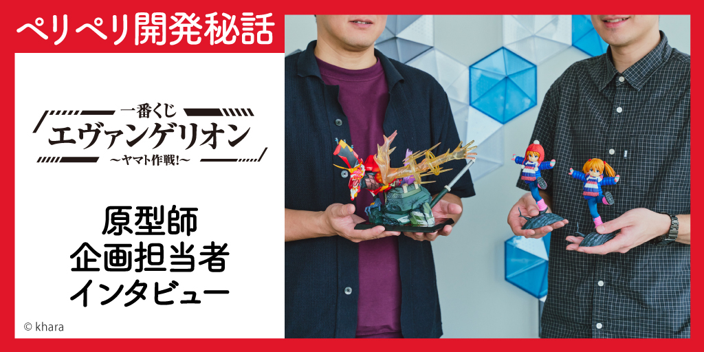一番くじ エヴァンゲリオン ～ヤマト作戦！～｜一番くじ倶楽部｜BANDAI