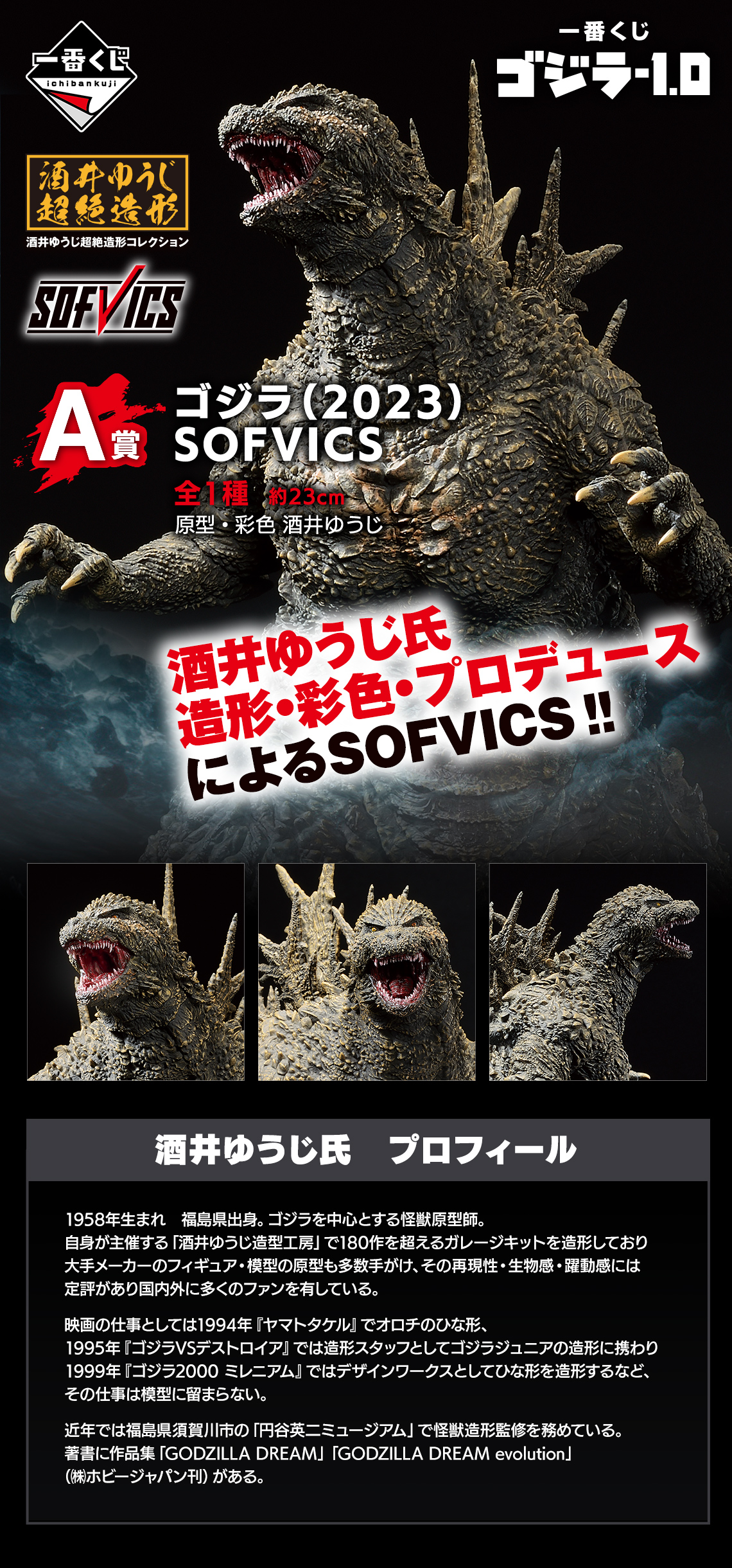 一番くじ ゴジラ-1.0｜一番くじ倶楽部｜BANDAI SPIRITS公式 一番くじ