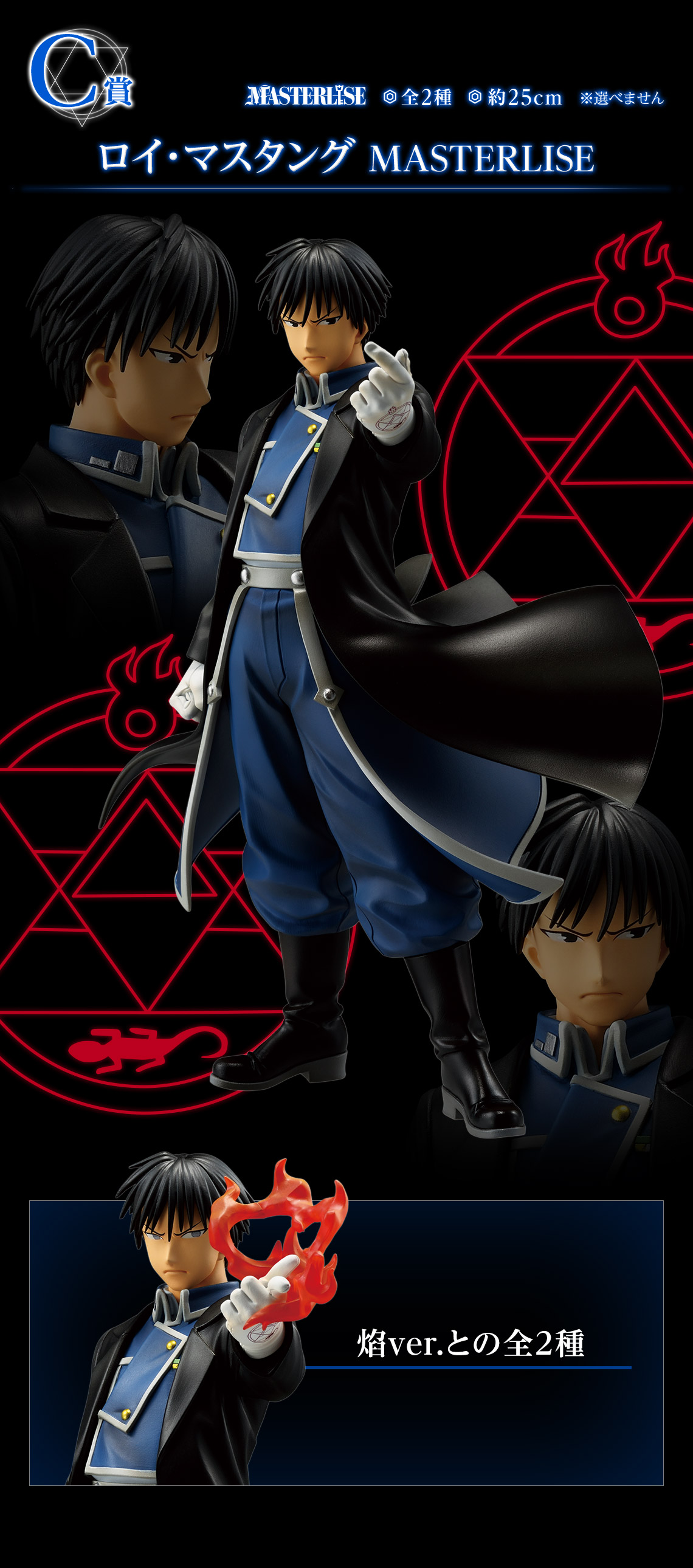 一番くじ ｢鋼の錬金術師 FULLMETAL ALCHEMIST｣ 扉を開けし者たち｜一番