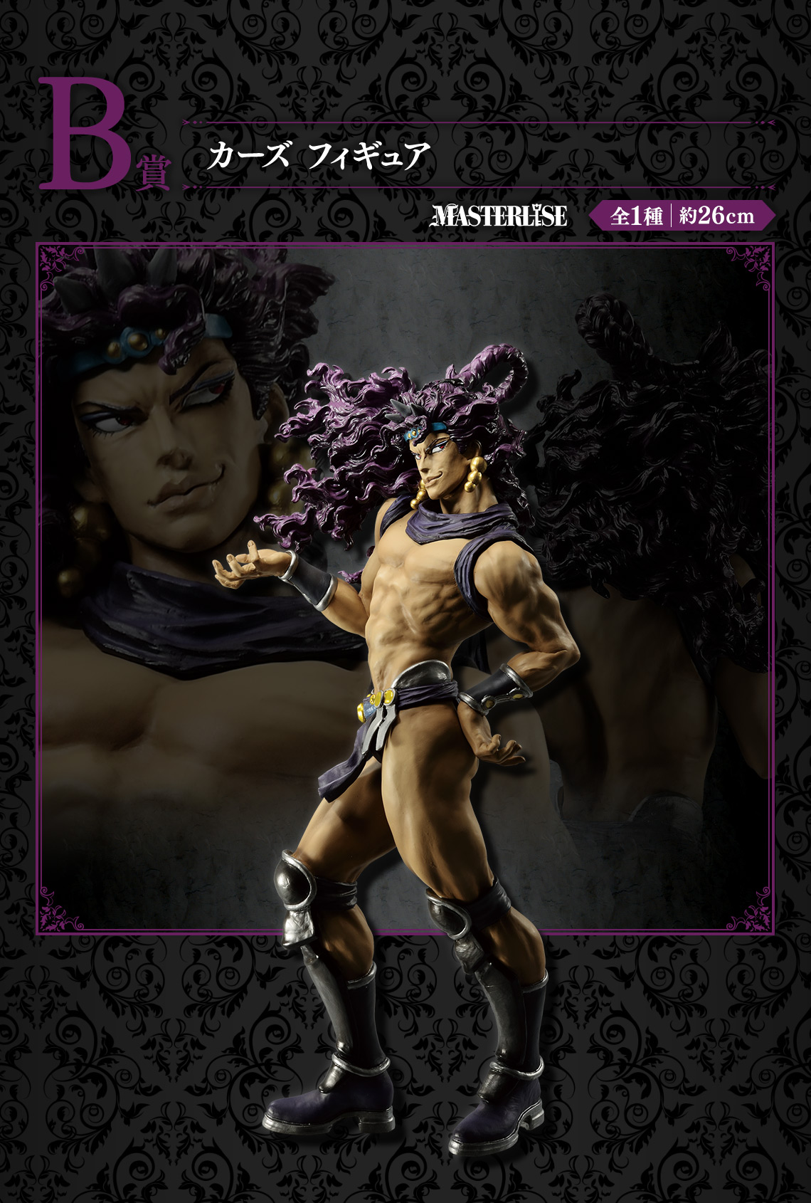 一番くじ ジョジョの奇妙な冒険 EVIL PARTY｜一番くじ倶楽部｜BANDAI
