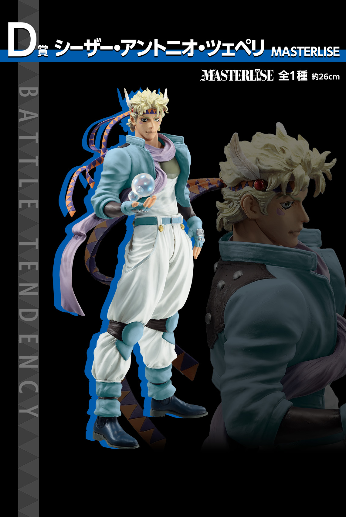 一番くじ ジョジョの奇妙な冒険 PHANTOM BLOOD＆BATTLE TENDENCY｜一番