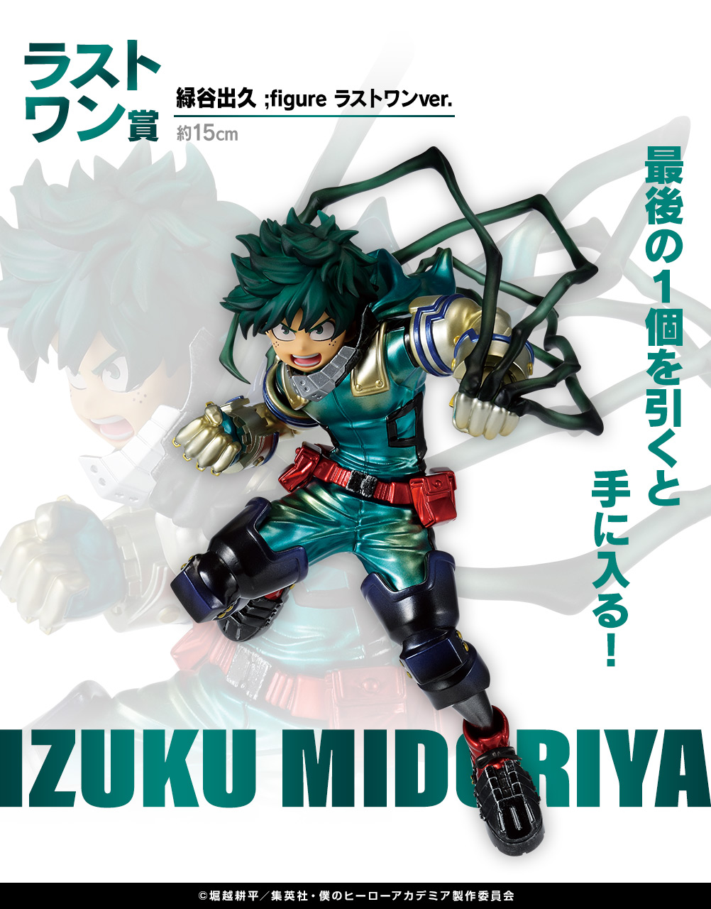 一番くじ 僕のヒーローアカデミア -死闘-｜一番くじ倶楽部｜BANDAI