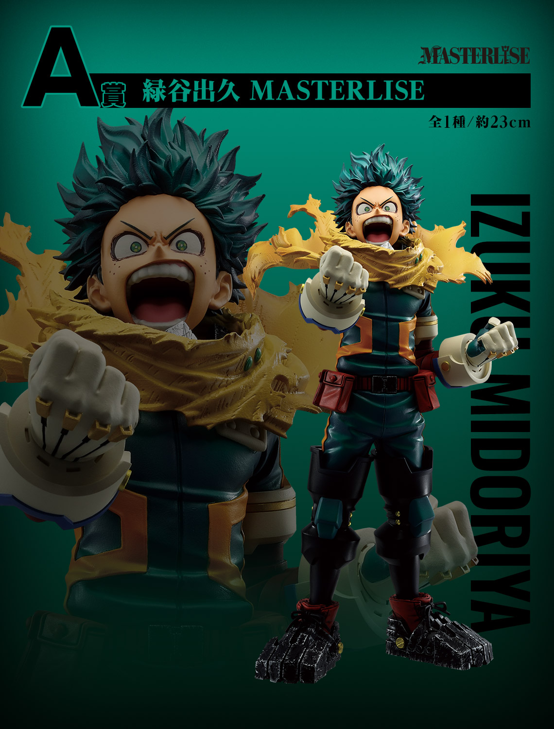 一番くじ 僕のヒーローアカデミア －紡ぐ力－｜一番くじ倶楽部｜BANDAI