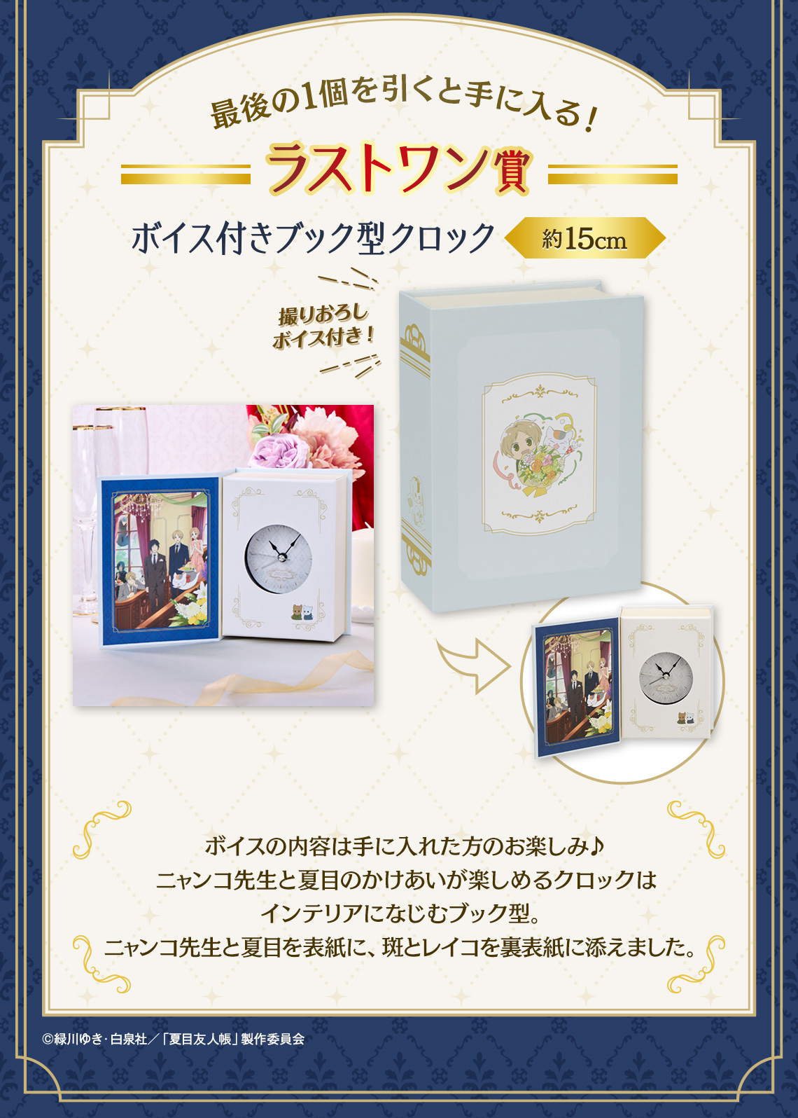 一番くじ 夏目友人帳 アニメ15th アニバーサリーパーティーへようこそ