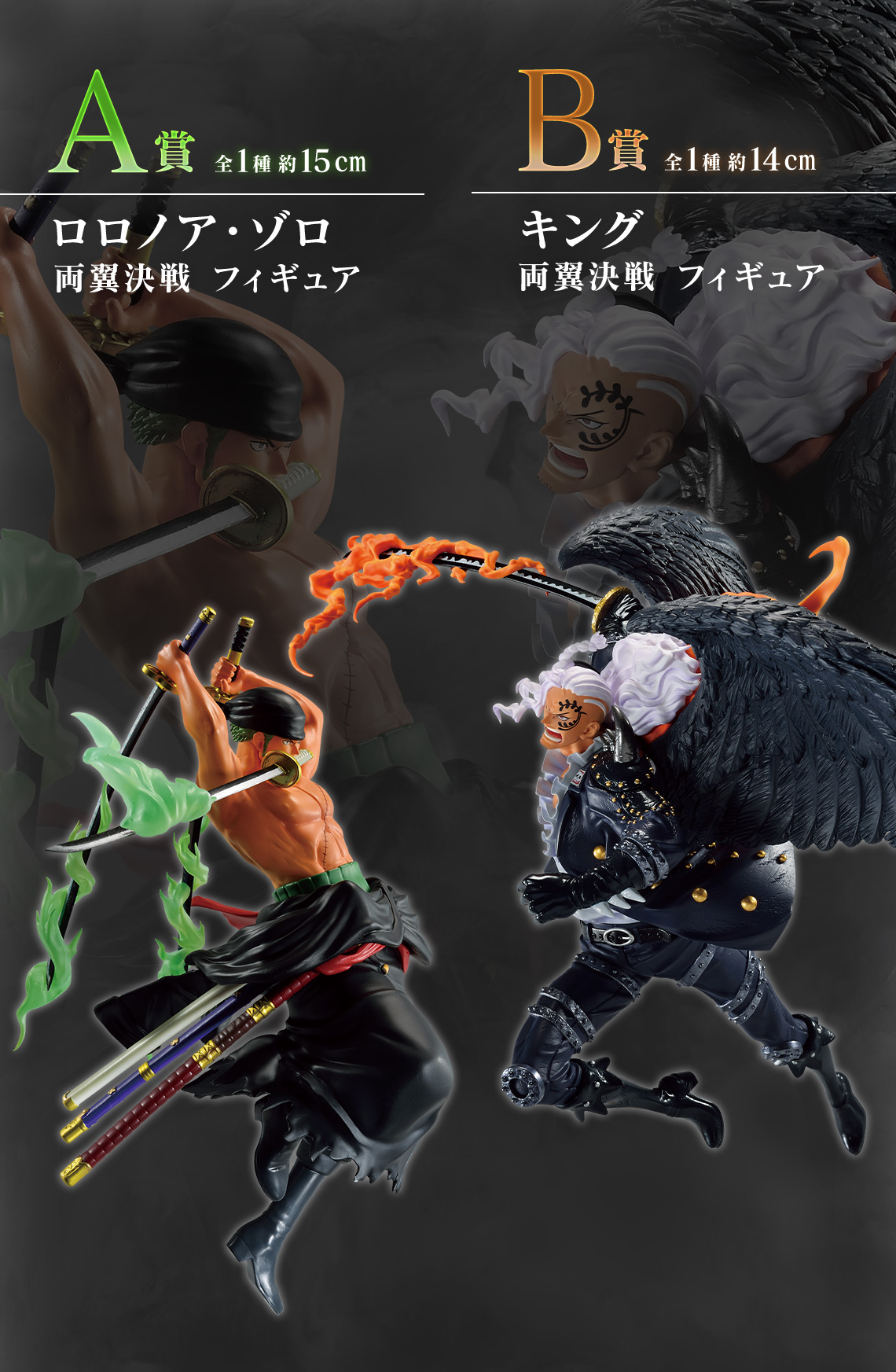 一番くじ ワンピース 両翼決戦｜一番くじ倶楽部｜BANDAI SPIRITS公式