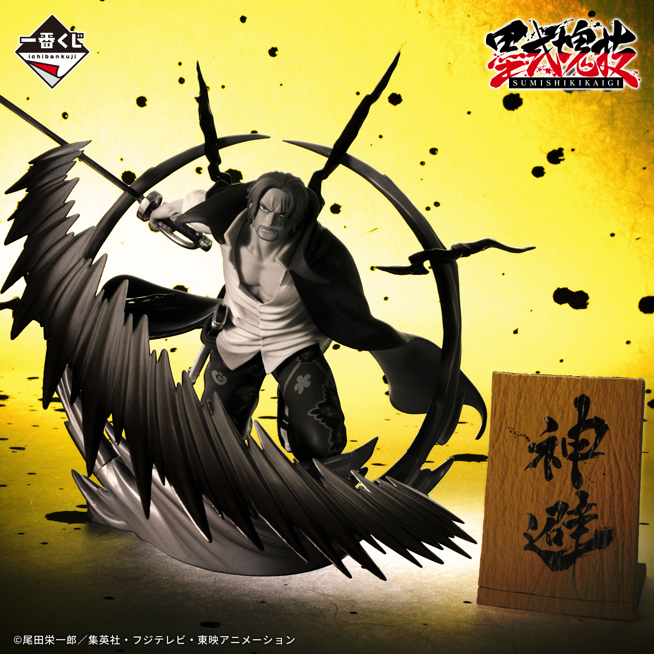 一番くじ ワンピース 匠ノ系譜 覇極｜一番くじ倶楽部｜BANDAI SPIRITS