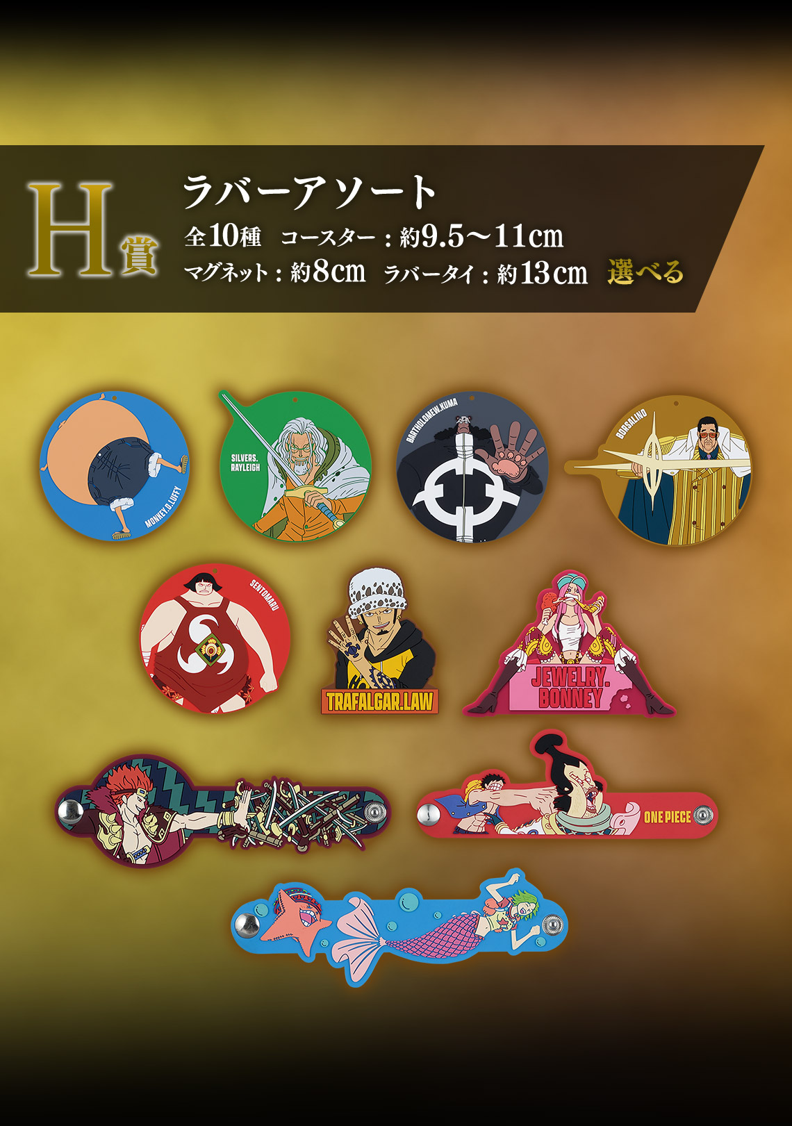 一番くじ ワンピース 試練のその先へ｜一番くじ倶楽部｜BANDAI SPIRITS