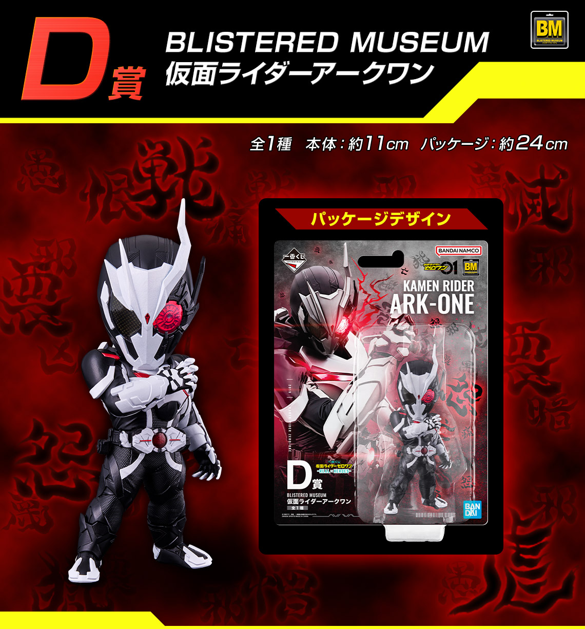 一番くじ 仮面ライダーゼロワン フィギュアコンプリートセット