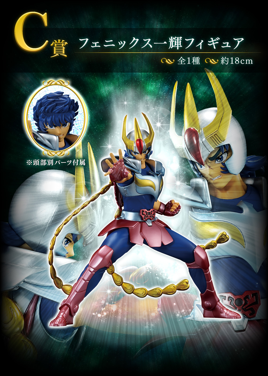一番くじ 聖闘士星矢 黄金聖闘士編｜一番くじ倶楽部｜BANDAI SPIRITS