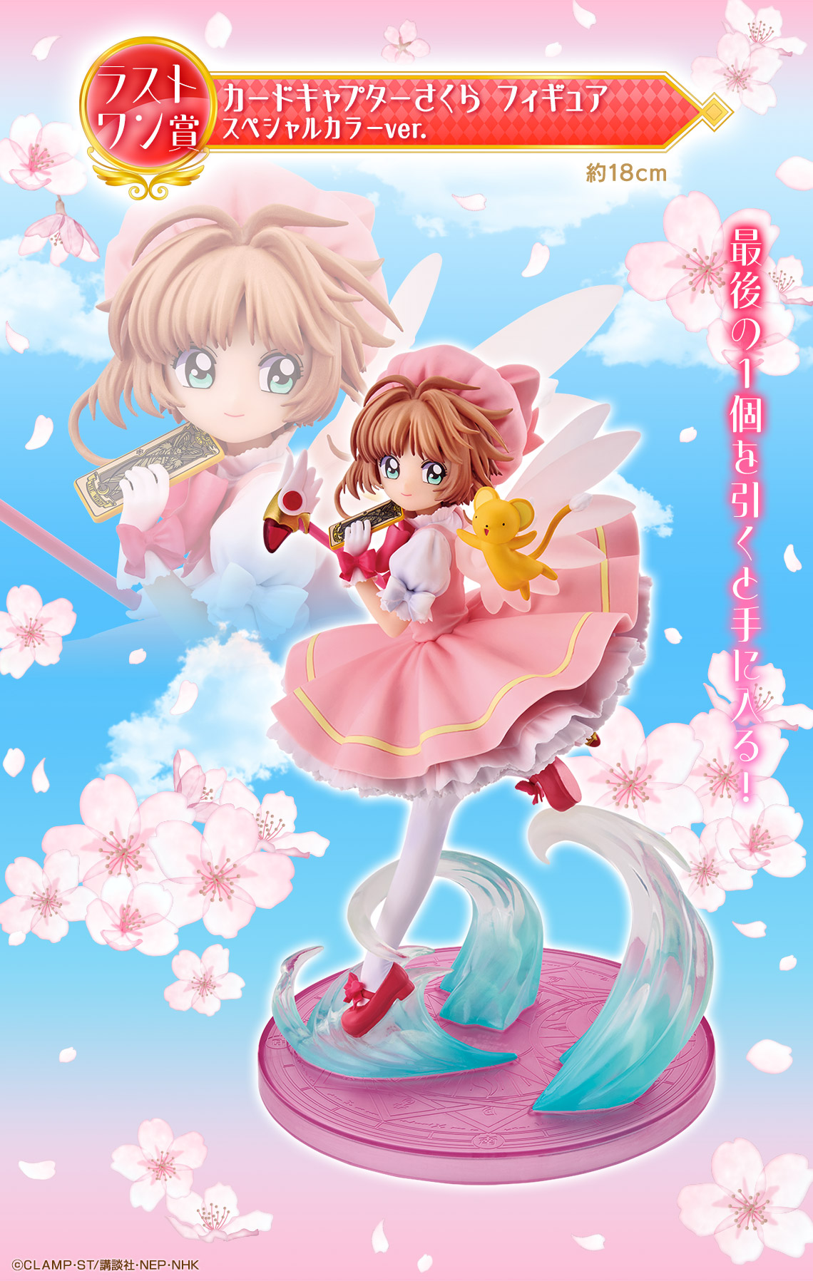 一番くじ アニメ カードキャプターさくら 25TH ANNIVERSARY｜一番くじ