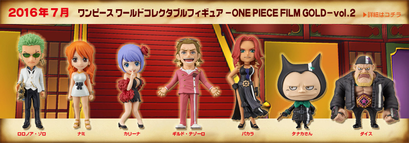 とるナビ｜バンプレスト「WCFシリーズ」：ワンピース 2016年