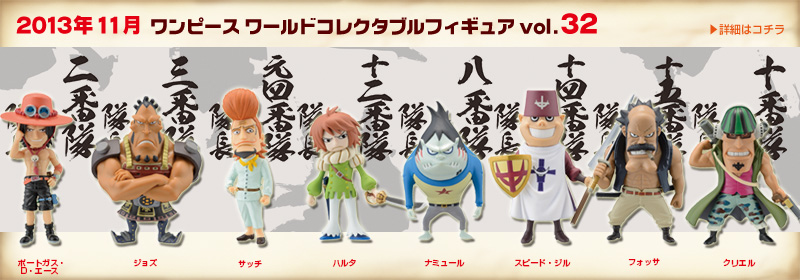 とるナビ｜バンプレスト「WCFシリーズ」：ワンピース 2013年