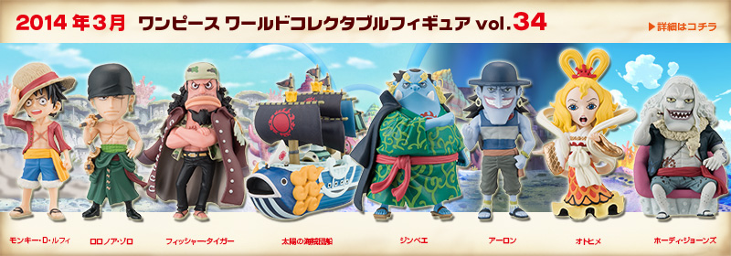 とるナビ｜バンプレスト「WCFシリーズ」：ワンピース 2014年