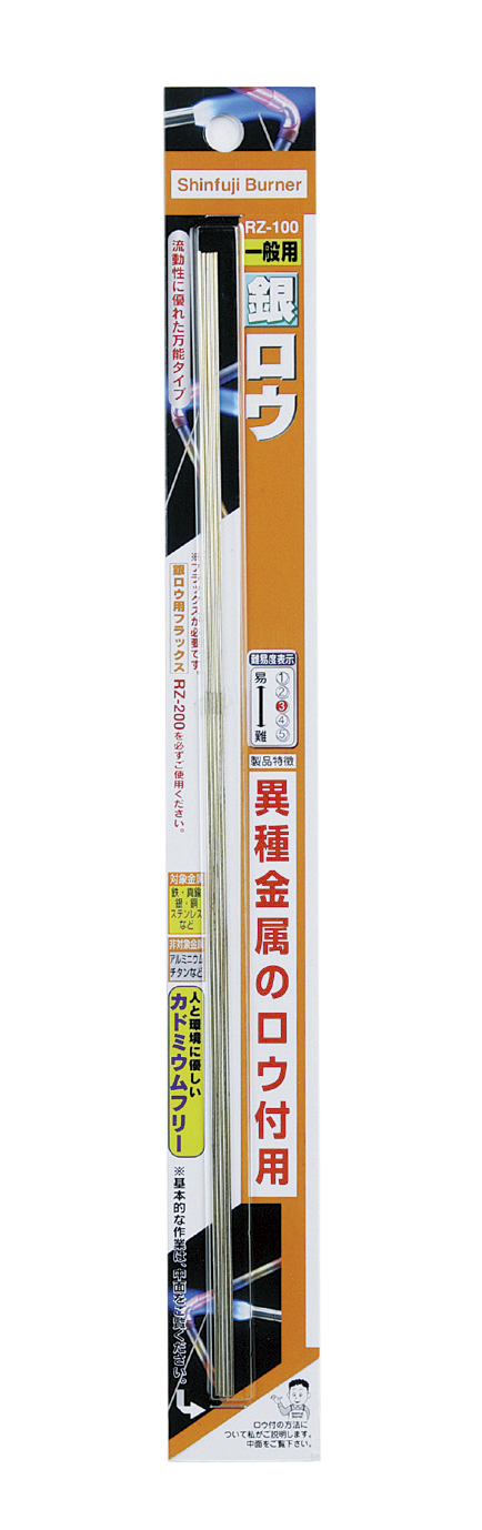 細工用銀ロウ RZ-107 - Shinfuji Burner