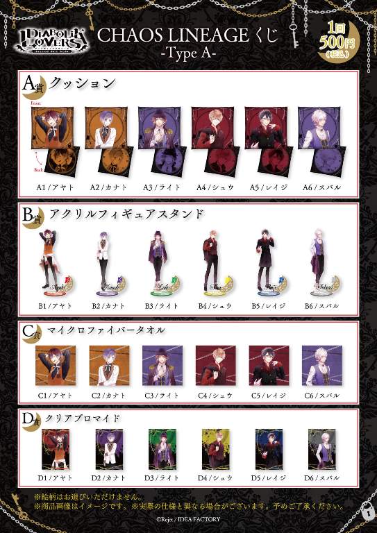 DIABOLIK LOVERS CHAOS LINEAGE くじ Type A | 乙女向け通販サイト