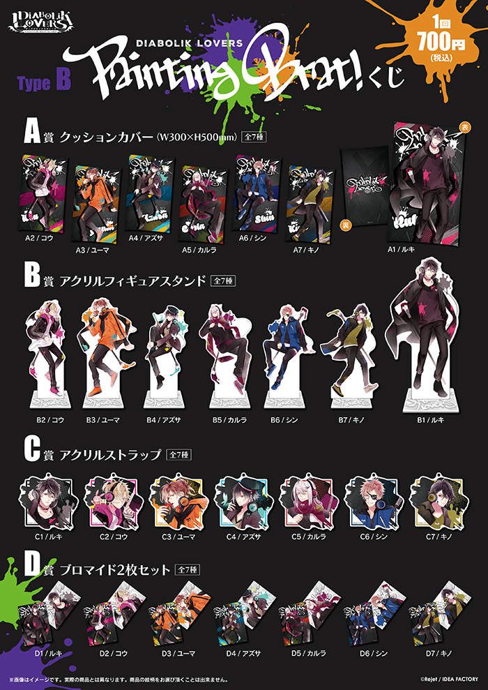 DIABOLIK LOVERS Painting Brat! くじ Type B | 乙女向け通販サイト