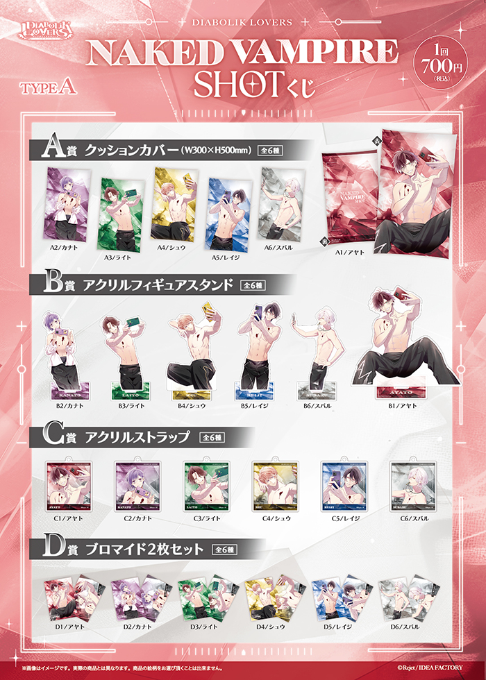 DIABOLIK LOVERS NAKED VAMPIRE SHOT くじ Type A | 乙女向け通販