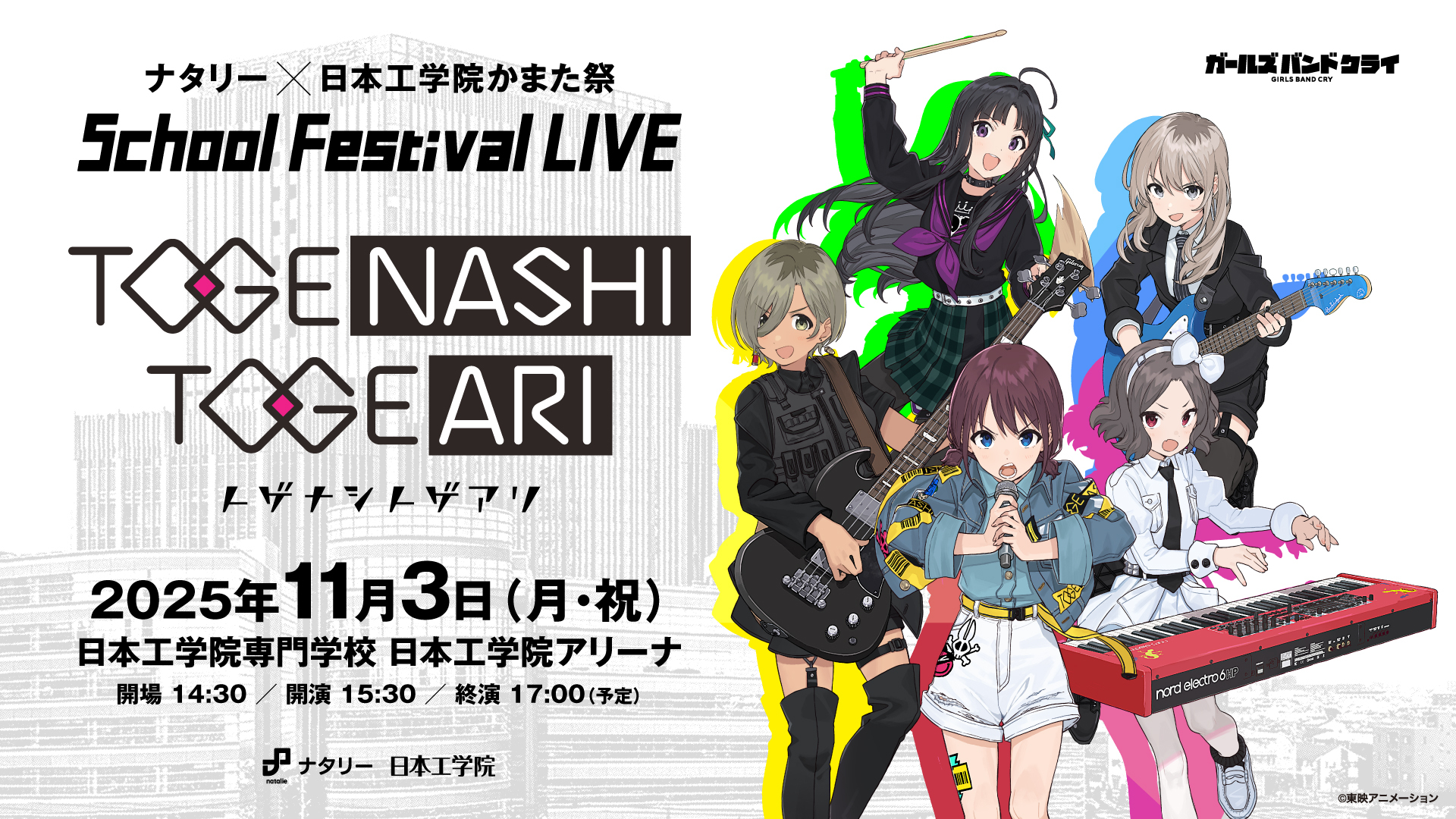 劇場版総集編 ガールズバンドクライ 【前編】 青春狂走曲