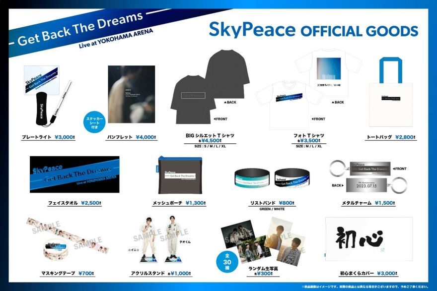 スカイピース Official Fan Club