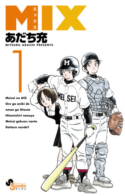 あだち充・満田拓也の国民的野球漫画応援ポスター､甲子園球場に