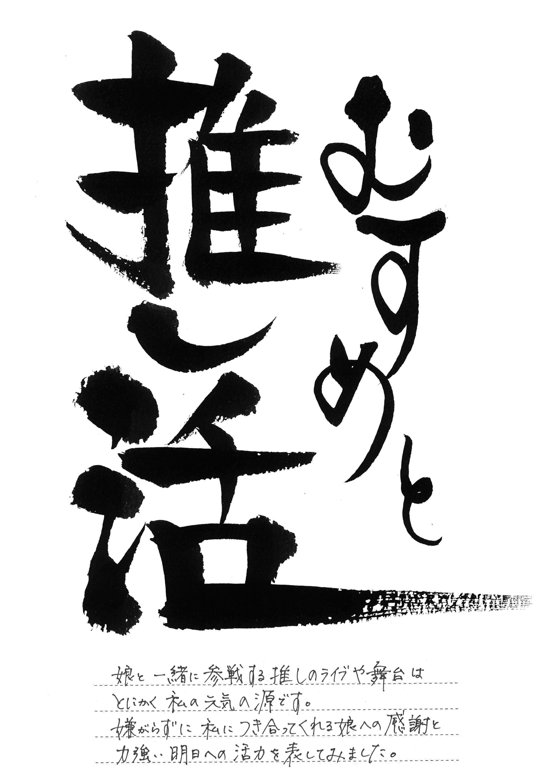第4回書のひろば 筆文字デザイン賞」 投票結果発表！ | 展覧会情報